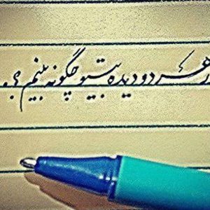 خط-فارسی